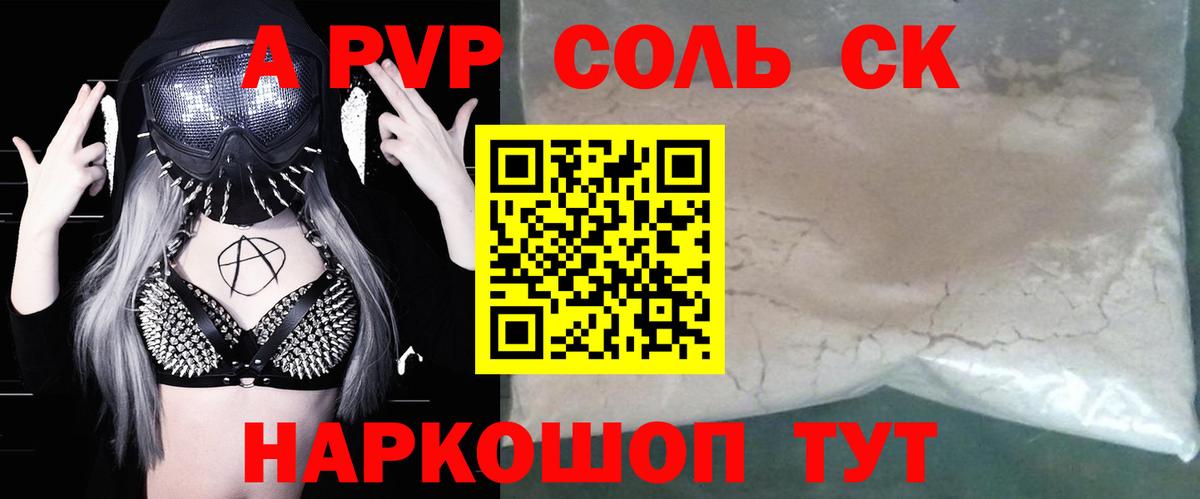Alpha PVP мука Торжок