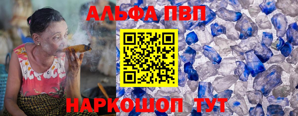 APVP  Альфа ПВП кристаллы  Торжок  APVP Соль  Вход с VPN  А ПВП VHQ 