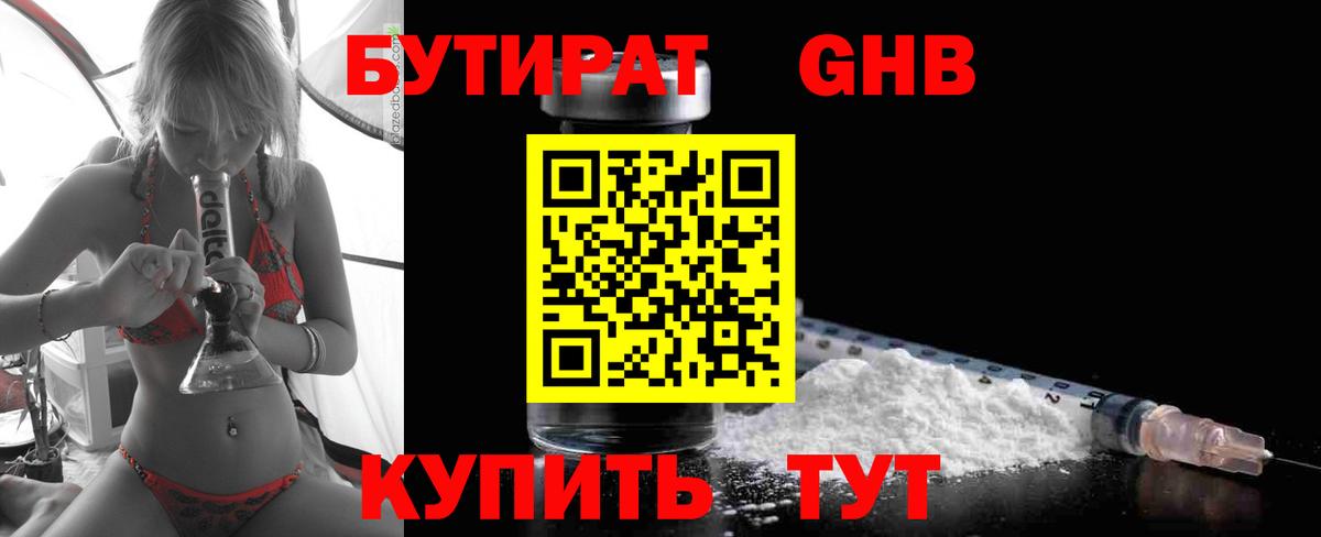 БУТИРАТ буратино  Вход с VPN  Торжок 