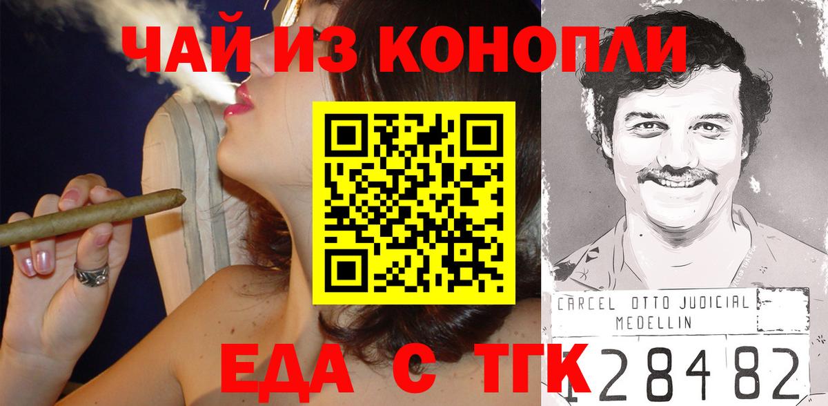 Еда ТГК марихуана  Вход с VPN  Торжок 