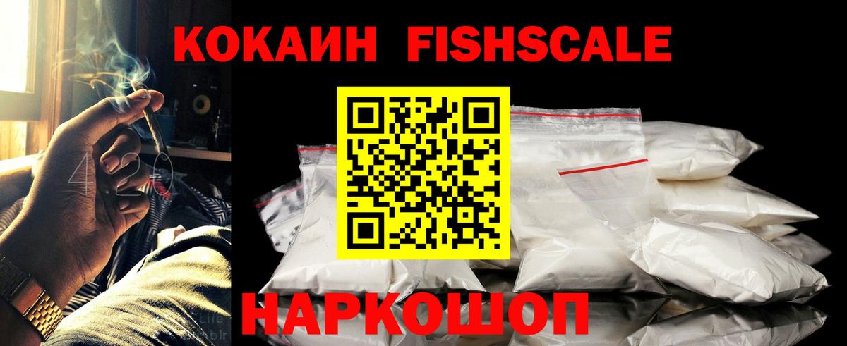 Cocaine VHQ  КОКАИН FishScale  Вход с VPN  Торжок 