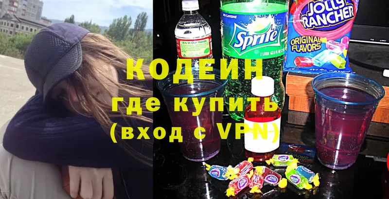 Кодеин Purple Drank  Торжок 