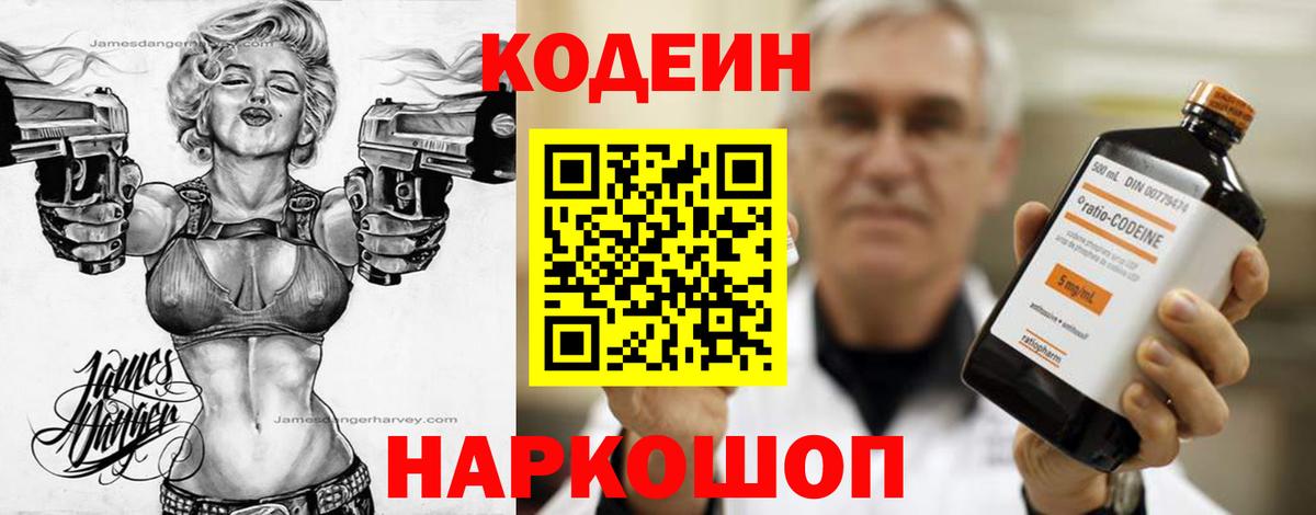 Торжок  Кодеин Purple Drank  Codein Purple Drank  Вход с VPN 