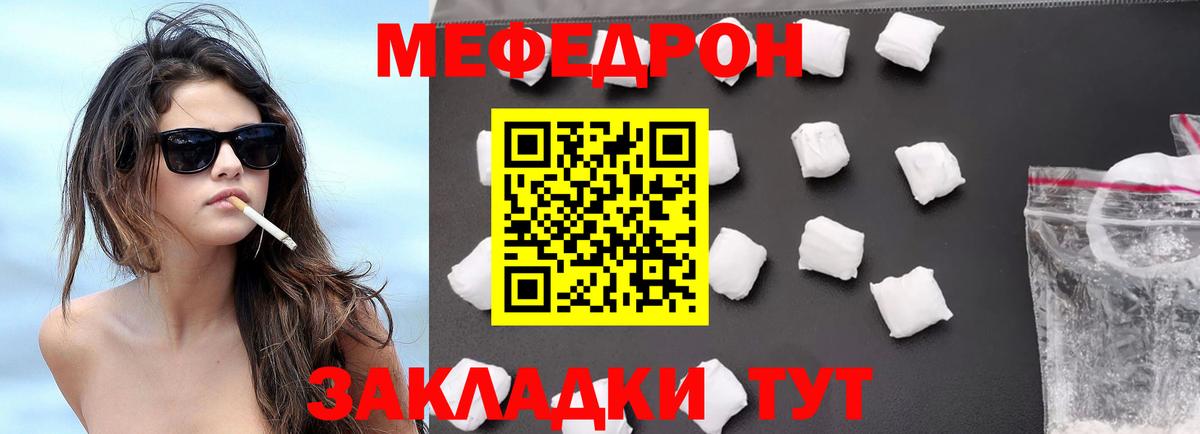 МЕФ кристаллы Торжок