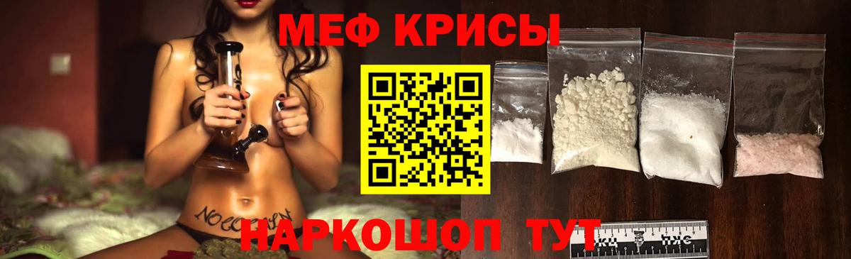 МЕФ кристаллы Торжок