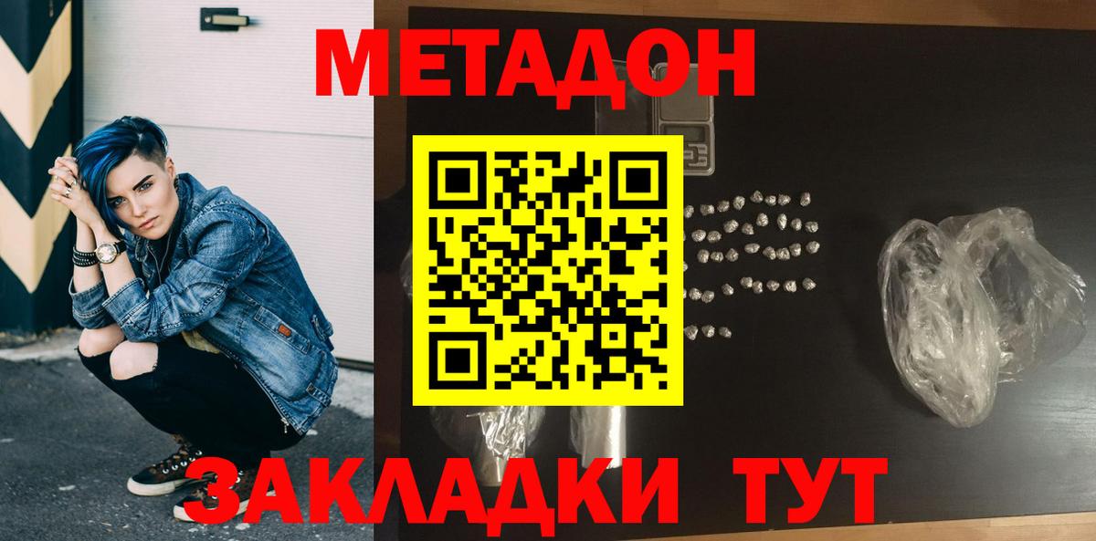 Метадон methadone  Торжок 