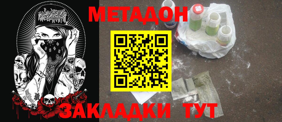 МЕТАДОН кристалл Торжок
