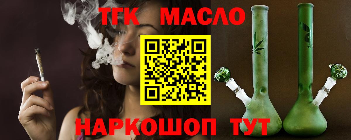 где купить наркоту  Вход с VPN  Торжок  ТГК гашишное масло 